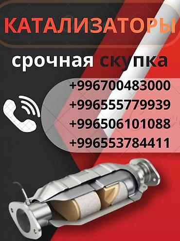 bcd com kg: Катализатор сатып алабыз,эн кымбат баада катализатор, Куплю — 2