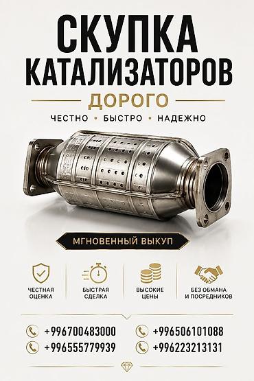 step rf3: Катализатор сатып алабыз, эн кымбат баада катализатор Куплю — 1