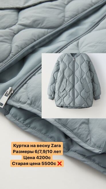 парный одежда: Деми куртка Zara 🇹🇷 Original Размер 9 лет (140см ) Отдаю по