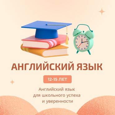 Языковые курсы: Языковые курсы | Английский | Для взрослых, Для детей