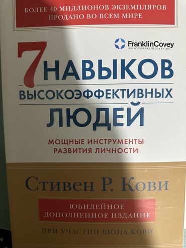 мсо 7 русский язык 2 класс: Продается книга « 7 Навыков Высокоэффективных Людей» автором который
