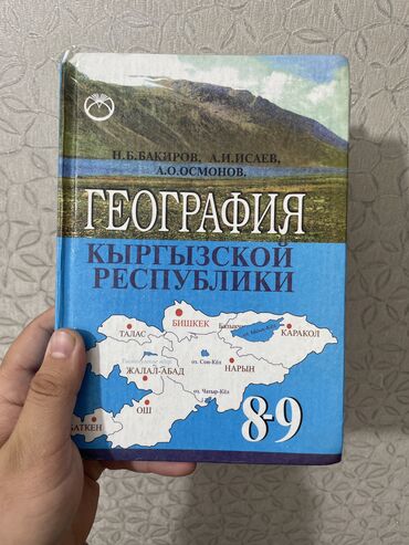 школьная обувь: Продаю школьные книги все по 200 География 2 книги одинаковые Все