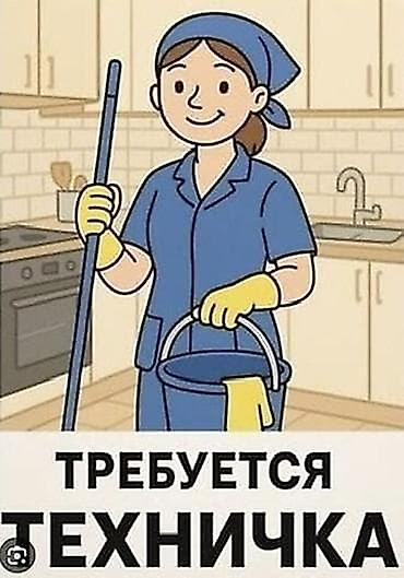 cool bros: Требуется Уборщик, График: Два через два, Полный рабочий день — 1