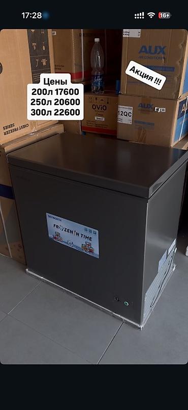 Морозильный ларь Skyworth Акция. Цены: - 200 л — 1 л — 2 л — 22600