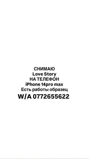 англисче кыргызча которуу фото: Видеосъемка | С выездом | Love story