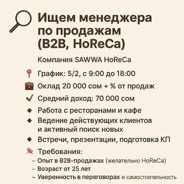 Менеджеры по продажам: Требуется Менеджер по продажам, График: Пятидневка, Полный рабочий день, % от продаж