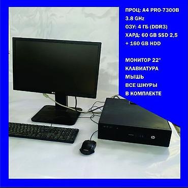 intel core i5 ноутбук: Комплект настольного ПК с монитором 22" Вариант 1: - Процессор: A4 — 1