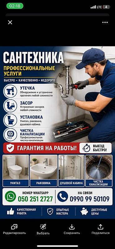 Сантехниктер: Сантехника — профессиональные услуги - Поиск и устранение утечек — 1