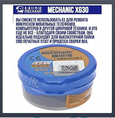 олово купить: Паяльная паста - Предназначение: пайка SMD/SMT-компонентов — 2