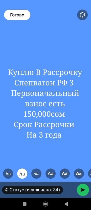 посещение в аренду: Ищу к покупке в рассрочку: спецвагон РФ-3. - Формат сделки: рассрочка at lalafo.kg посещение в аренду: Ищу к покупке в рассрочку: спецвагон РФ-3. - Формат сделки: рассрочка