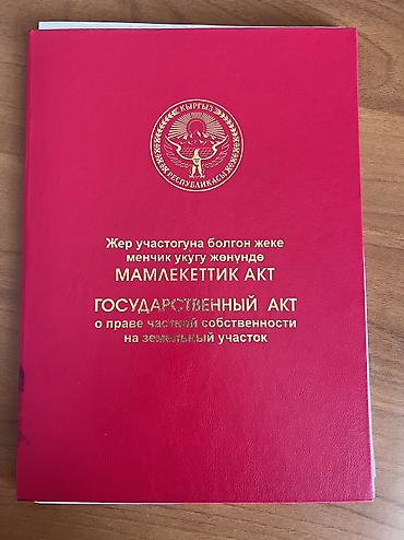 600: 7 соток, Для строительства, Красная книга — 1
