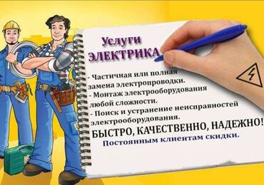 Электрики: Электрик | Установка счетчиков, Установка стиральных машин, Демонтаж электроприборов Больше 6 лет опыта