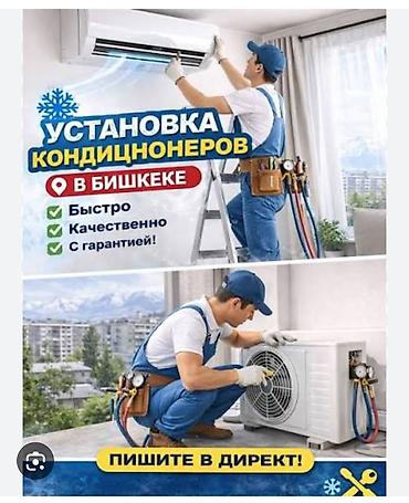 Установка техники: Установка кондиционеров в Бишкеке. - Профессиональный монтаж — 1