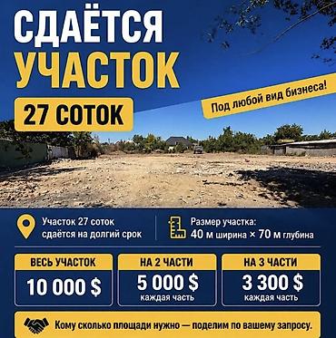 jack 4: 27 соток Для бизнеса — 1