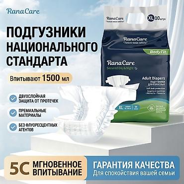 Подгузники Одноразовые