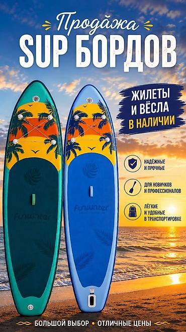 Аңчылык жана балык уулоо: SUP-борды Funwater - Продажа SUP-бордов с тропическим дизайном. - — 1