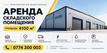 Аренда складского помещения Площадь: 4100 м² Особенности и