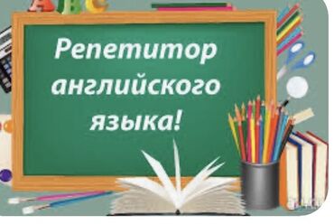 репетитор английский: Тил курстары | Англис | Чоңдор үчүн, Балдар үчүн