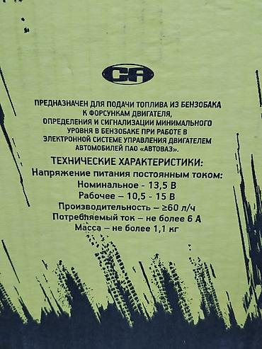 помпа жигули: Топливный модуль (электробензонасос с датчиком уровня) для автомобилей — 3