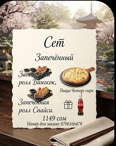 суши роллы: Комбо и сеты от «Мастер Сушиден» 1) Комбо - Разнообразие роллов — 2
