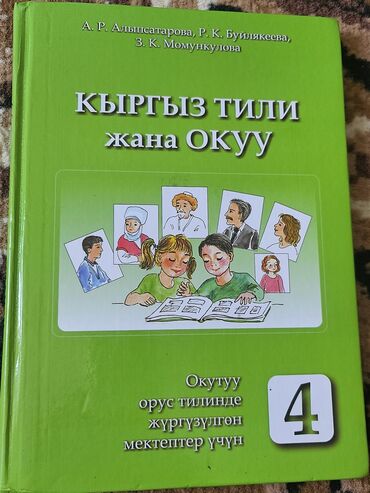 математика 3 класс кыргызча жооптору менен моро: Набор школьных учебников, предназначенный для учащихся разных классов