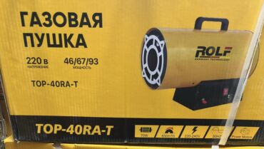 работа в бишкеке швейный цех упаковщик: Тепловая пушка Газовая, более 2000 Вт