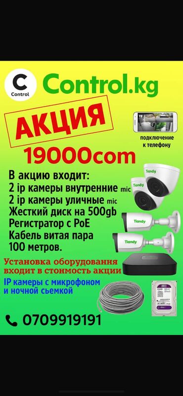 рассрочка без первоначального взноса авто: Видео көзөмөлдөө системалары, Домофондор, Автоматтык өрт өчүрүү системалары | Офистер, Батирлер, Үйлөр | Демонтаждоо, Жөндөө, Кошуу