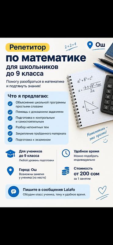 Обучение, курсы: Репетитор по математике — 1