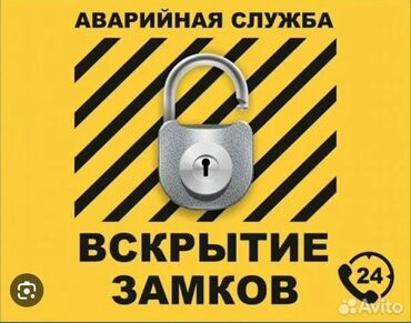 СТО, ремонт транспорта: Аварийное вскрытие замков, с выездом