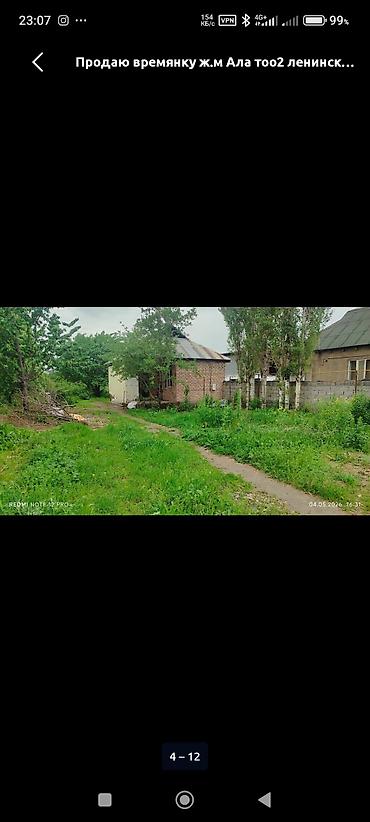 ала то: Ала тоо 2 ден участок времянкасы менен сатылат участок 4 соток бирок — 2