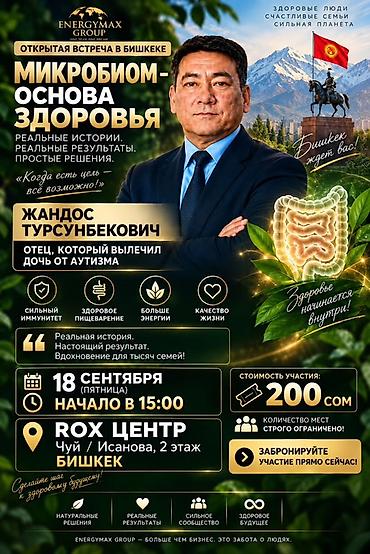 Красота и здоровье: Открытая встреча в Бишкеке: «Микробиом — основа здоровья» Тема — 1