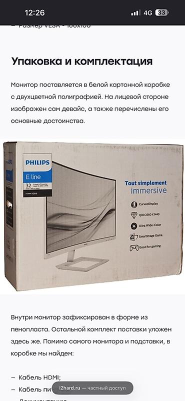 Мониторы: Монитор, Philips, 31" - 32" — 1
