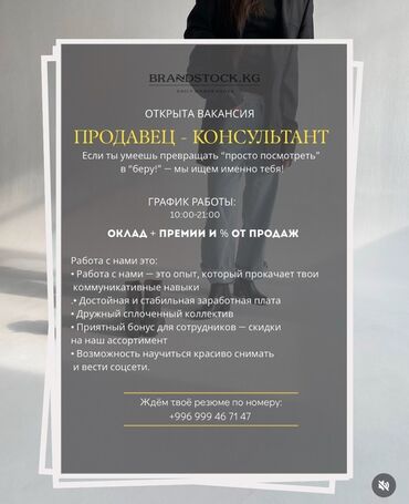 улай маркет бишкек: Вакансия: Продавец‑консультант.
Магазин женской обуви