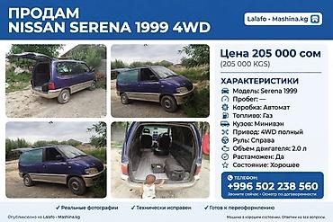 глушитель ниссан: Nissan Serena: 1999 г., 2 л, Автомат, Газ, Минивэн — 1