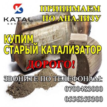 подключение газовой плиты цена: Катализатор сатып алабыз,эн кымбат баада катализатор, Куплю