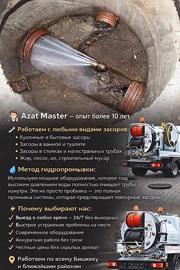 кум добо: Канализационные работы | Чистка засоров Больше 6 лет опыта — 1