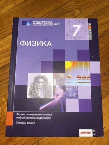 Testlər: Тесты по математике,физике,химии 7,8 класс
