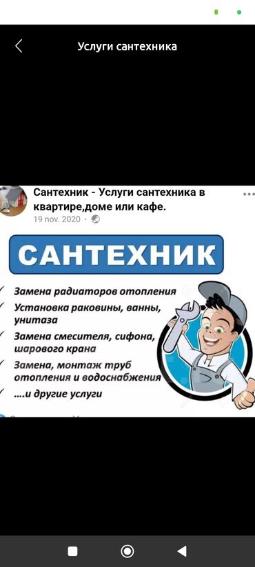 ищу работу подсобник: Монтаж и замена сантехники Больше 6 лет опыта