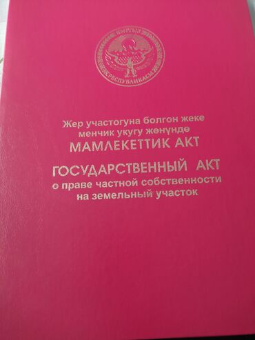 Продажа участков: 423 соток, Для строительства, Красная книга