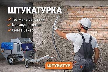 Штукатурка, шпаклевка: Штукатурка стен Больше 6 лет опыта — 1