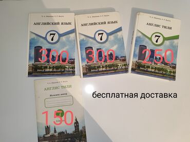 Книги, журналы, CD, DVD: Бесплатная доставка по бишкеку! Продаю книги: английский язык 7класс