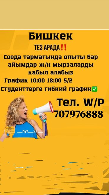 неполный рабочий день работа: Идёт набор девушек и парней в сфере продаж. Мы принимаем женщин и