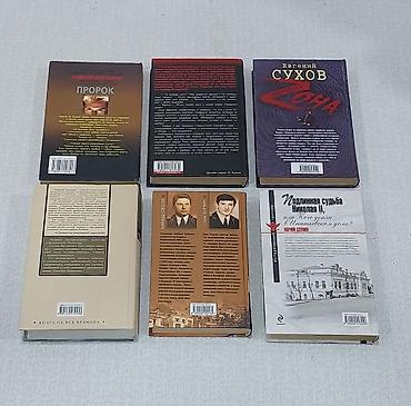 Bədii ədəbiyyat: Книги роман детектив триллер. 6 книг на русском языке. Новые. В — 26