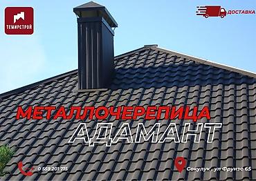 Профнастил: Профнастил/металлочерепица «Адамант» - Профилированные листы из — 3