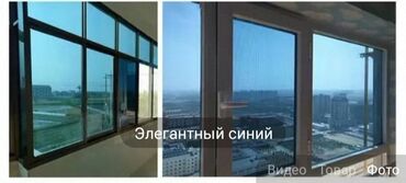 иммерсионная жидкость: Зависит от размера цена. Элегантная синяя тонировочная пленка для окон