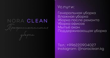 ремонт домашних телефонов: Уборка помещений, | Генеральная уборка, Уборка после ремонта, Уборка раз в неделю, | Дома