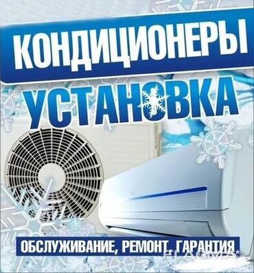 установка дивер: Установка кондиционера бишкек За 2часа запчасти собой Аккуратно