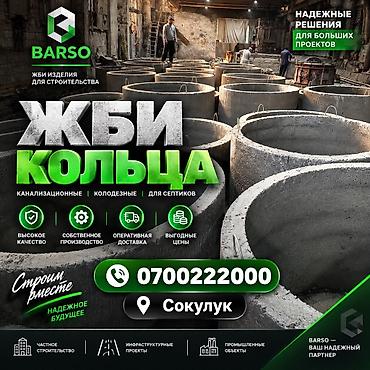 Железобетонное (ЖБИ) кольцо для септика Размер: 120 x 90 x 8 см, Платная установка, Оптом, В розницу