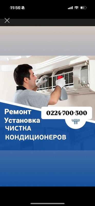 Кондиционеры: Установка Кондиционеров - Ремонт кондиционера -Демонтаж кондиционера