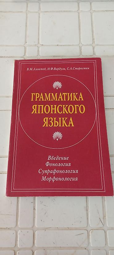 solutions upper intermediate: Комплект книг по японскому языку Состав: - В.М. Алпатов, И.Ф — 1
